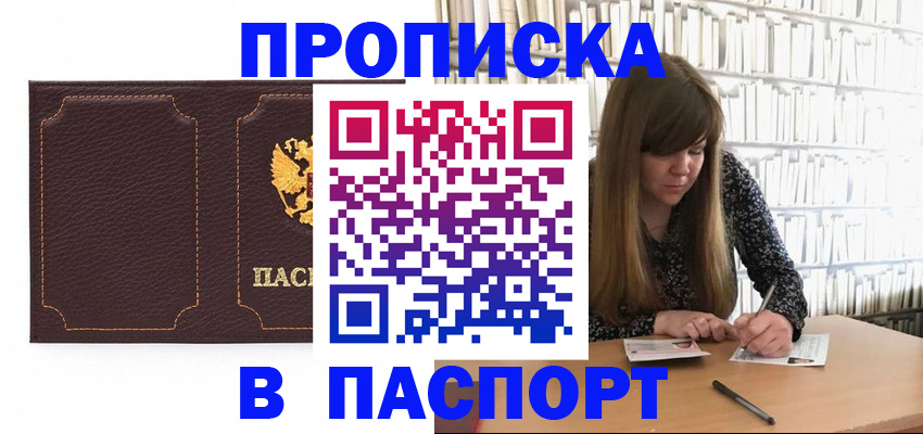 прописка для военкомата в Брянской области