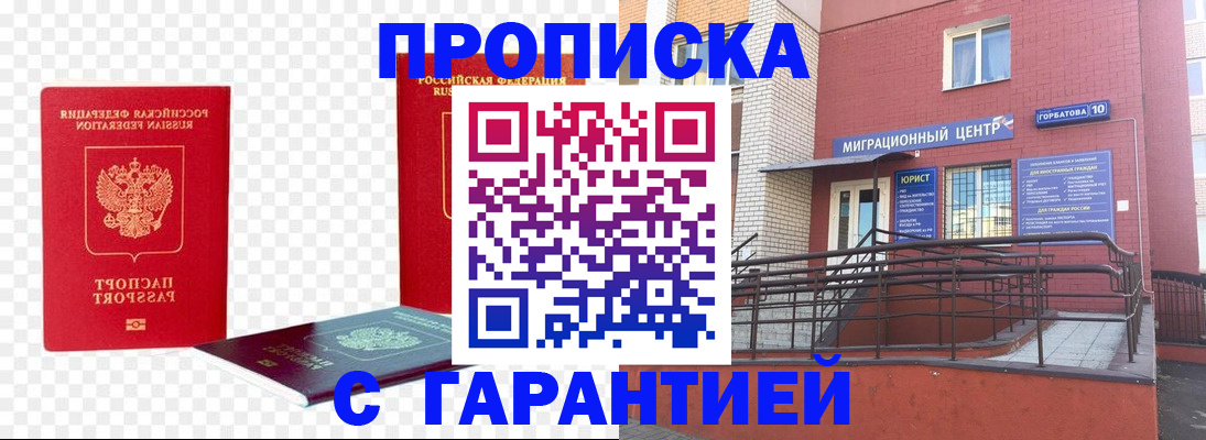 где прописаться в Брянской области